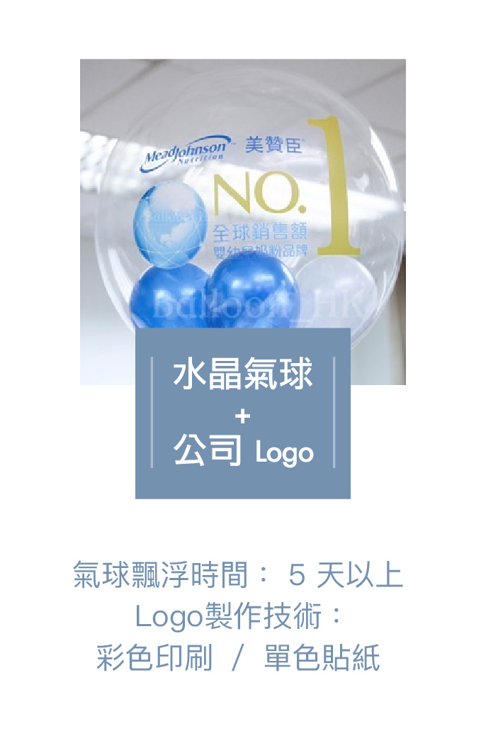 彩色印刷公司水晶氣球